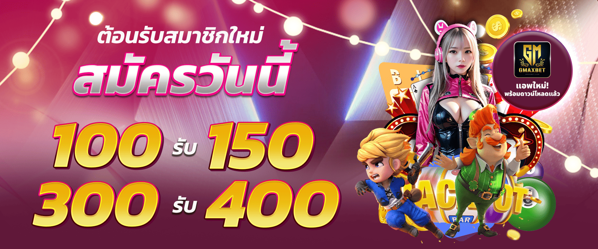 โปรโมชั่น gmaxbet
